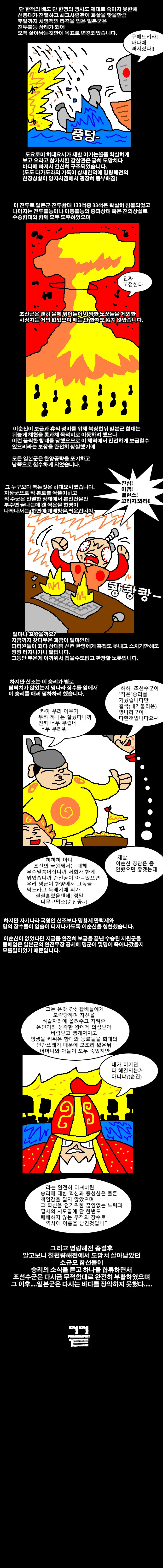 도대체 어떻게 이긴 건지 예상이 안 되는 명량해전 만화 - 이미지 9
