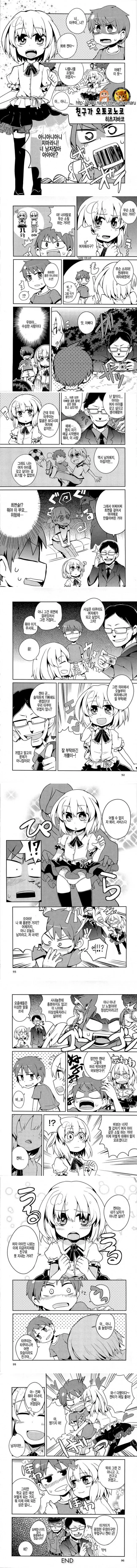 여장)자고 일어나니 여자가 되버린 친구.manga
