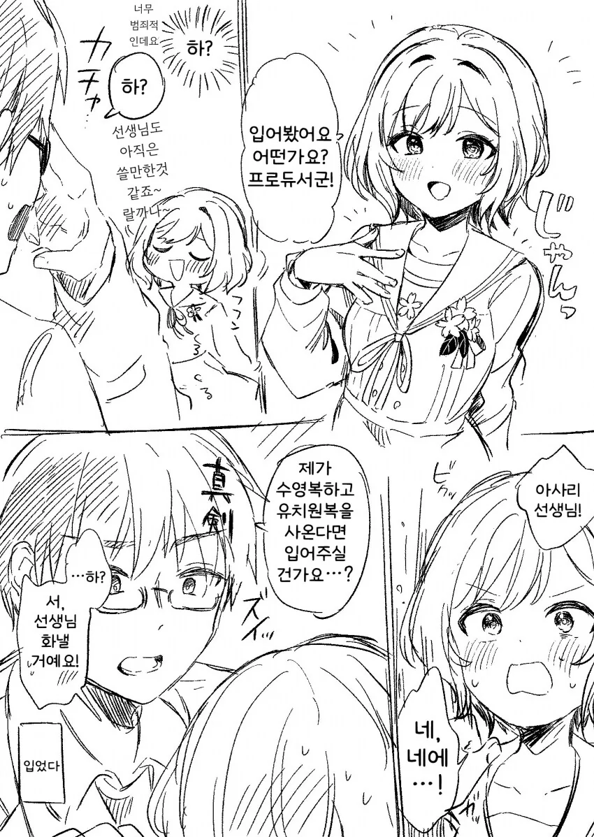 [@] 선생님! 입어주실건가요...?