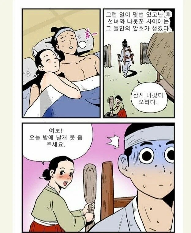 아이 셋 만들 때까지 날개옷을 주면 안 돼요!.manhwa - 이미지 2