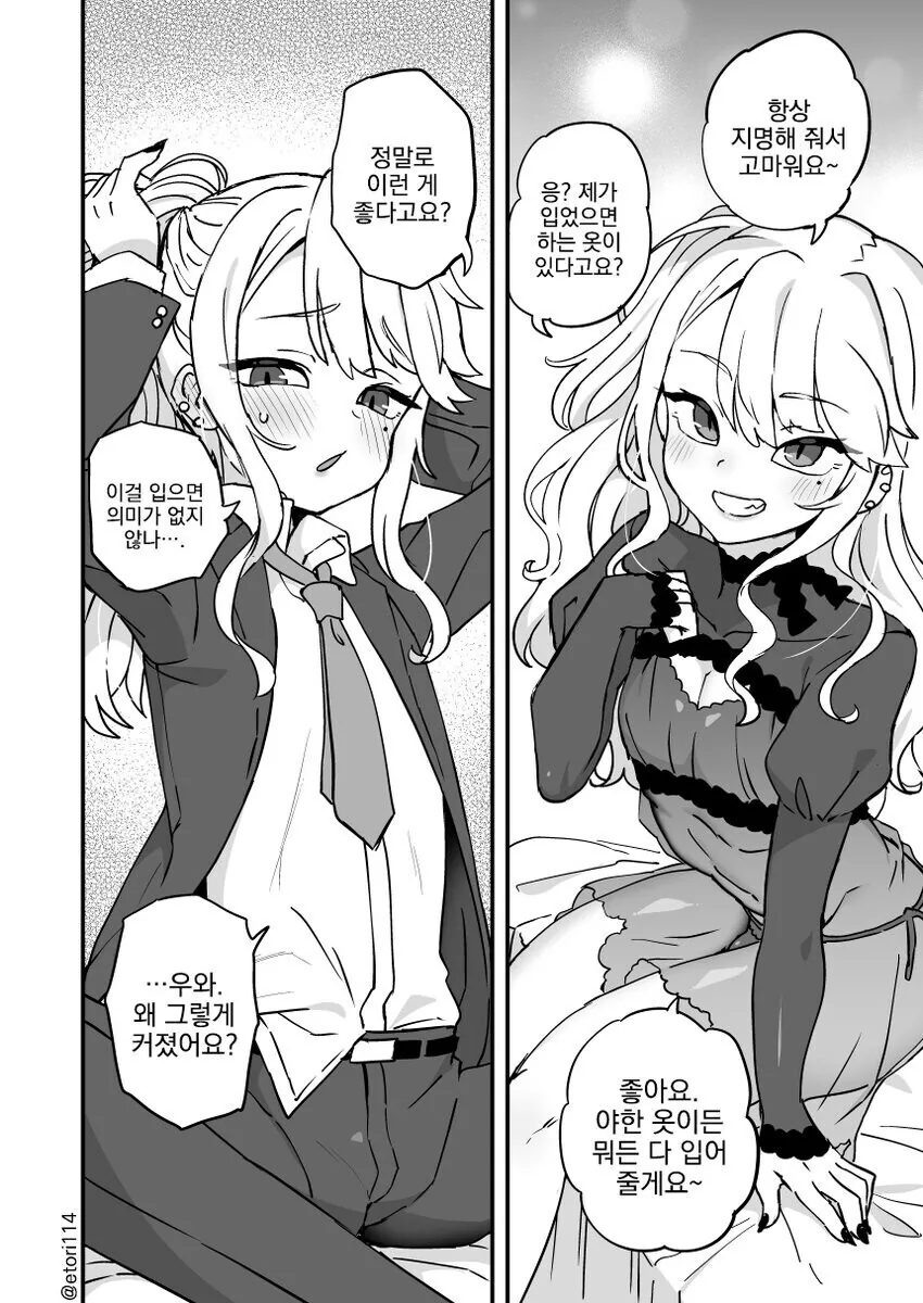 ㅇㅋ한테 남자옷을 입히는 만화.manga