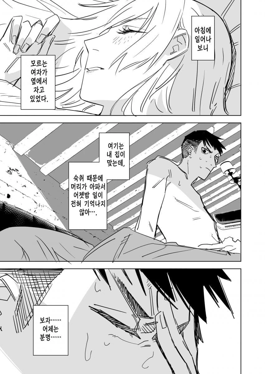괴인을 ㄸ먹어서 평화를 이루는 히어로 만화.manhwa