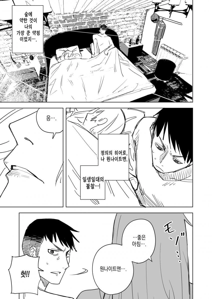 괴인을 ㄸ먹어서 평화를 이루는 히어로 만화.manhwa - 이미지 3