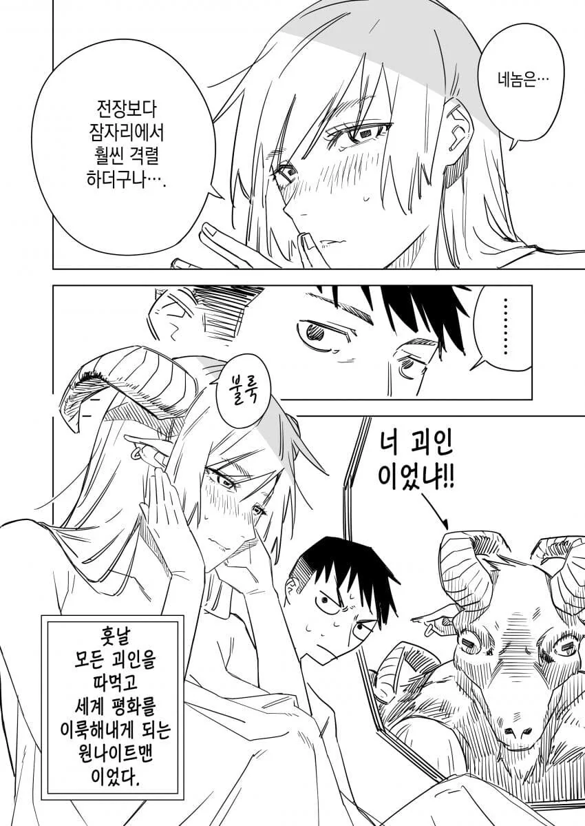 괴인을 ㄸ먹어서 평화를 이루는 히어로 만화.manhwa - 이미지 4