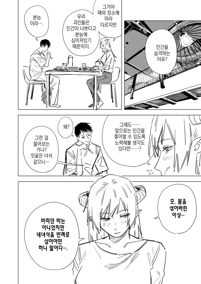 괴인을 ㄸ먹어서 평화를 이루는 히어로 만화.manhwa - 이미지 6