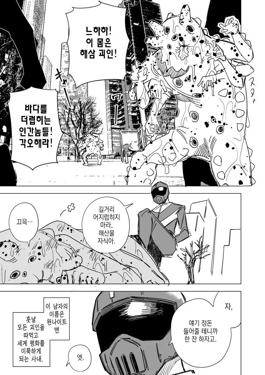 괴인을 ㄸ먹어서 평화를 이루는 히어로 만화.manhwa - 이미지 8