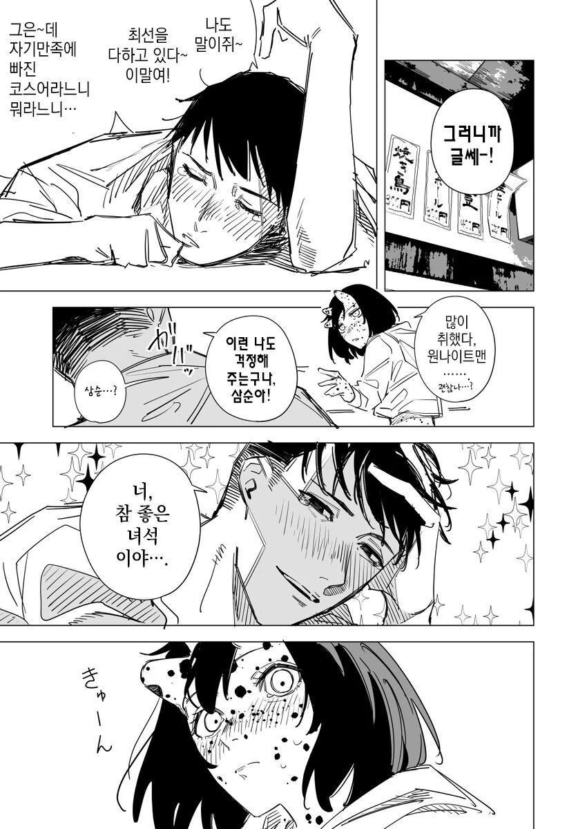 괴인을 ㄸ먹어서 평화를 이루는 히어로 만화.manhwa - 이미지 9
