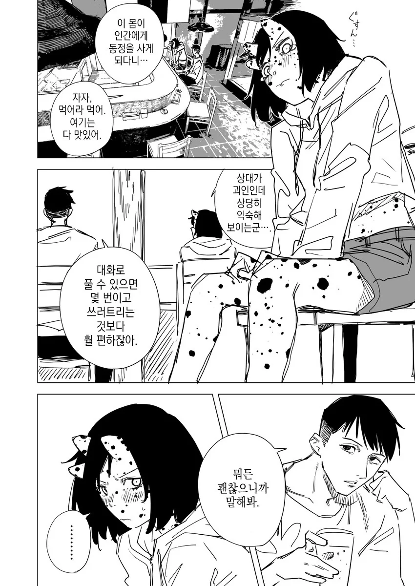 괴인을 ㄸ먹어서 평화를 이루는 히어로 만화.manhwa - 이미지 10