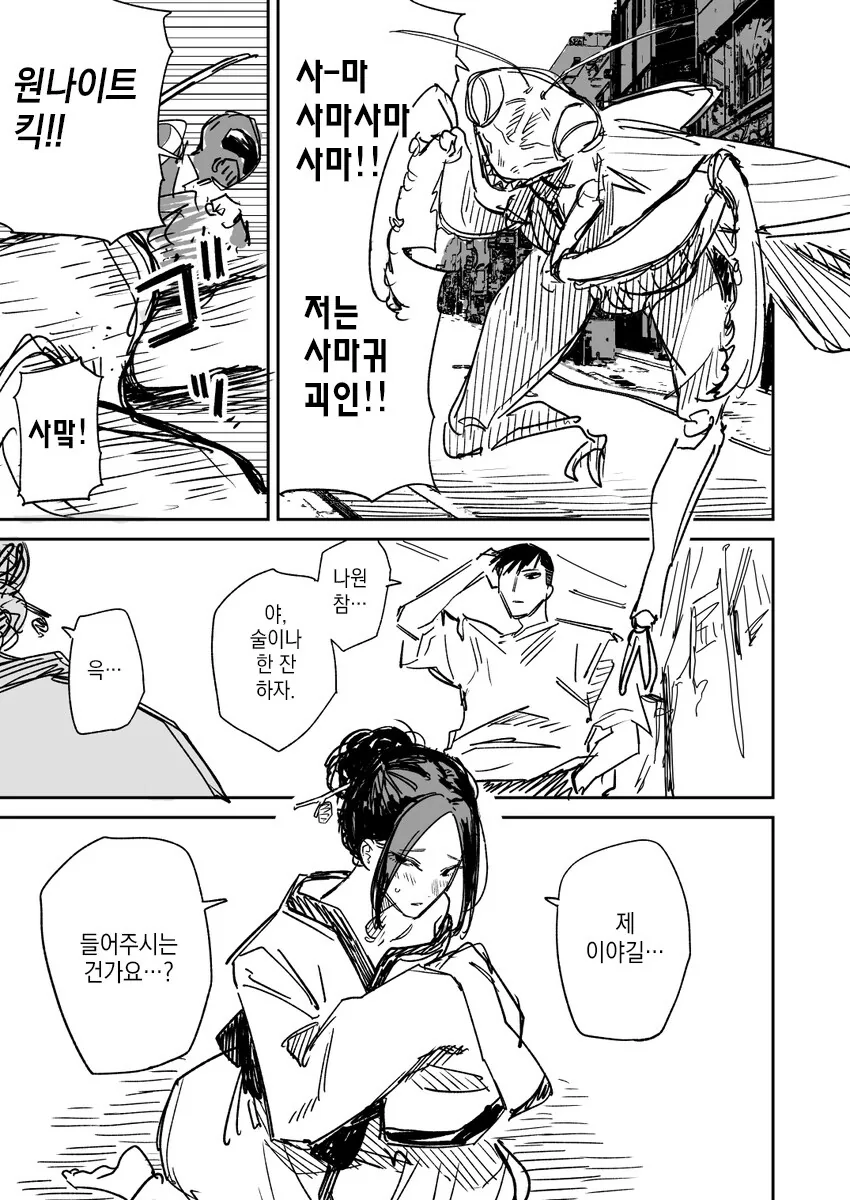 괴인을 ㄸ먹어서 평화를 이루는 히어로 만화.manhwa - 이미지 12