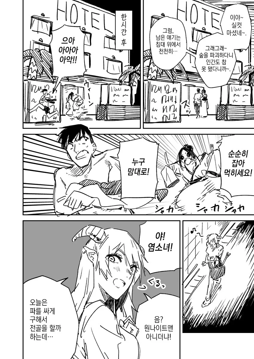 괴인을 ㄸ먹어서 평화를 이루는 히어로 만화.manhwa - 이미지 13