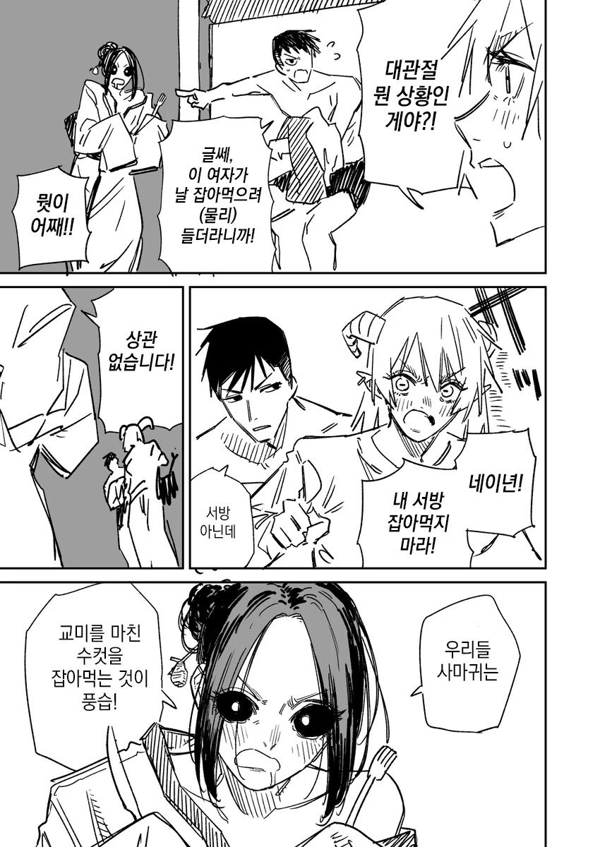 괴인을 ㄸ먹어서 평화를 이루는 히어로 만화.manhwa - 이미지 14