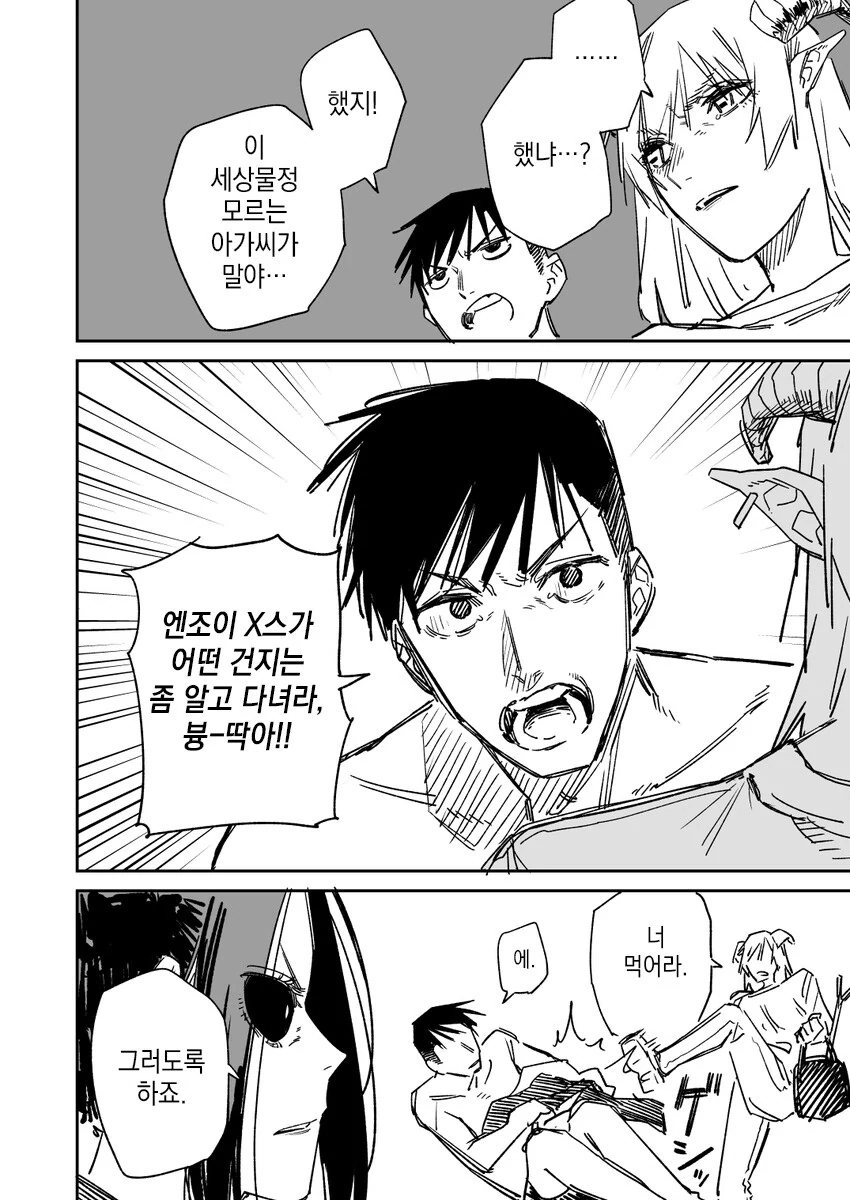 괴인을 ㄸ먹어서 평화를 이루는 히어로 만화.manhwa - 이미지 15
