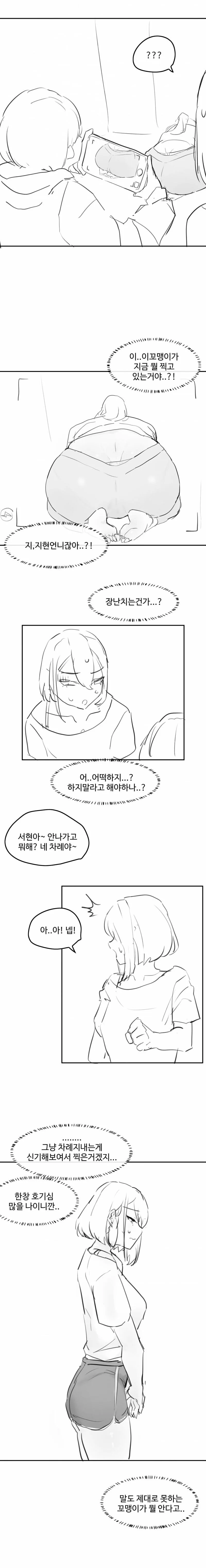 추석에 사촌누나 협박하는.manhwa - 이미지 5