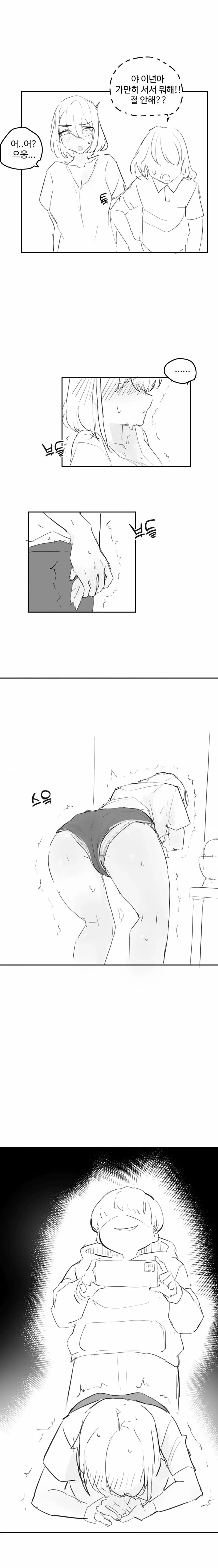 추석에 사촌누나 협박하는.manhwa - 이미지 7