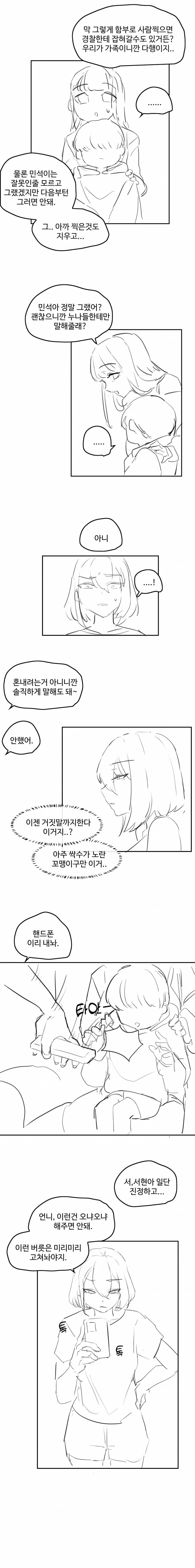 추석에 사촌누나 협박하는.manhwa - 이미지 9