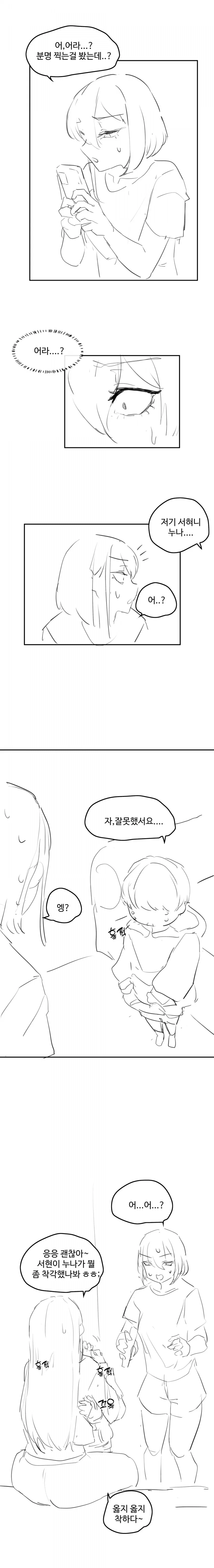 추석에 사촌누나 협박하는.manhwa - 이미지 10
