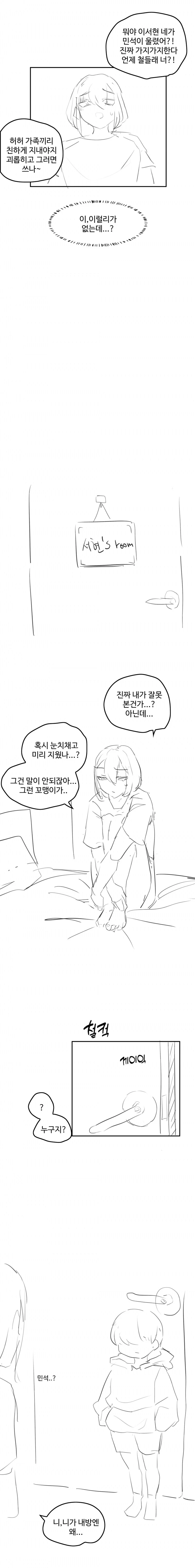 추석에 사촌누나 협박하는.manhwa - 이미지 11