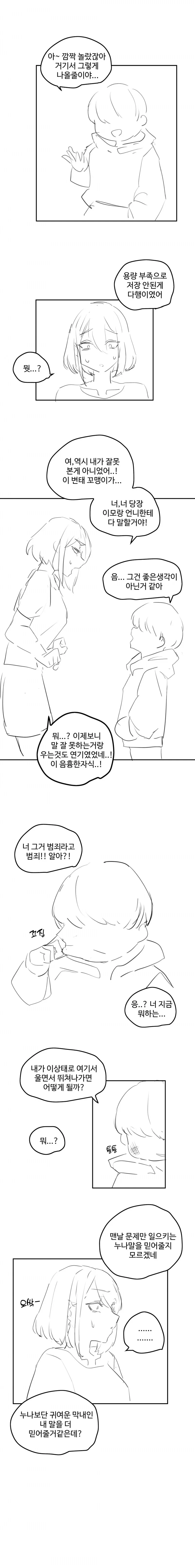 추석에 사촌누나 협박하는.manhwa - 이미지 12