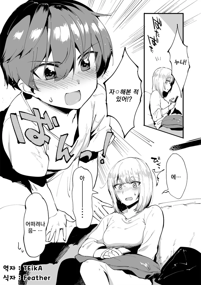 누나 ㅈㅇ 해봤어??.manwha