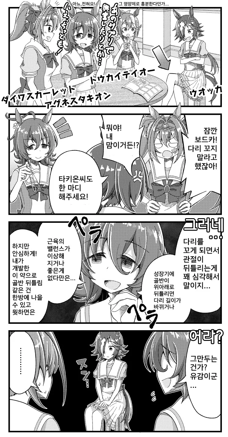[말딸] 다리 꼬지 말라고!.manhwa