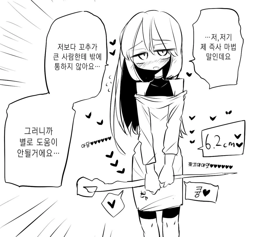 즉사마법이 자기 보다 ㄱㅊ 큰사람한테 밖에 통하지 않는다.manwha