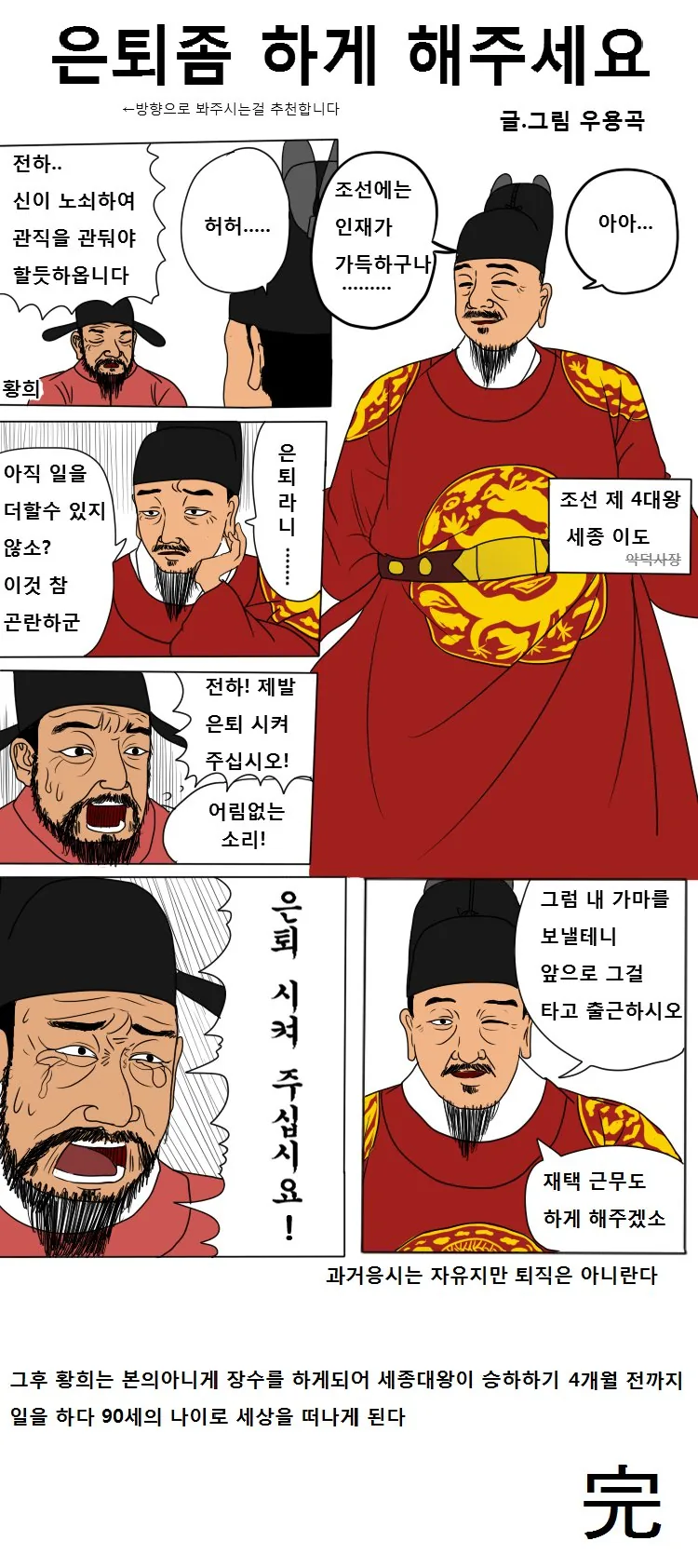 조선의 고위직 비리 범죄자 처벌방법