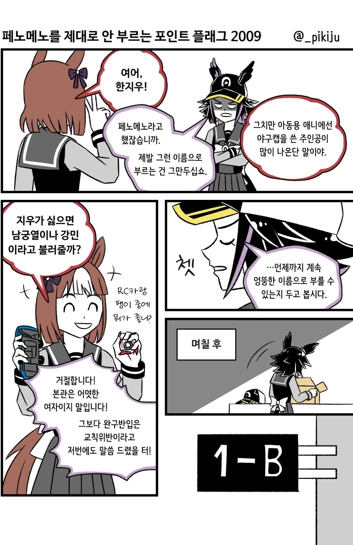 말딸)신입생 시절 고루시와 메노 만화 모음 - 이미지 4