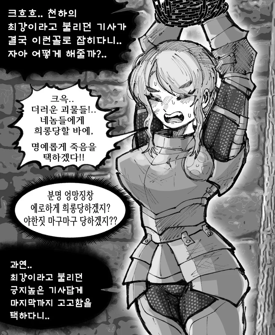 여기사 고문하는 .manwha