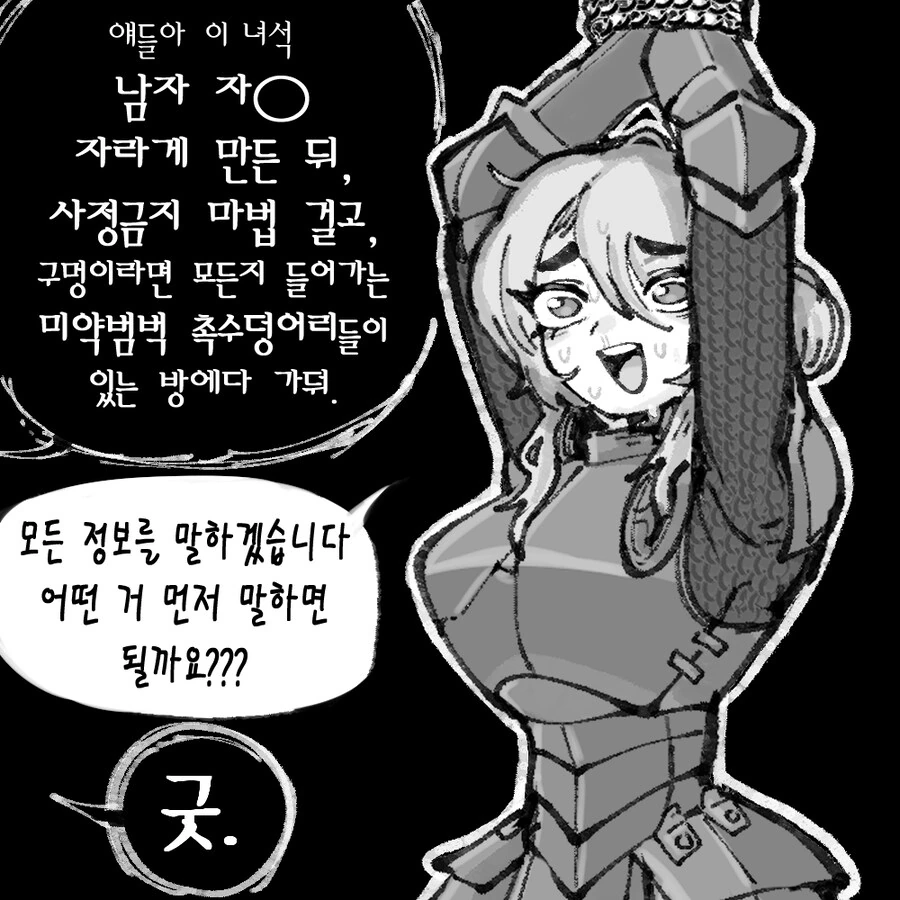 여기사 고문하는 .manwha - 이미지 4