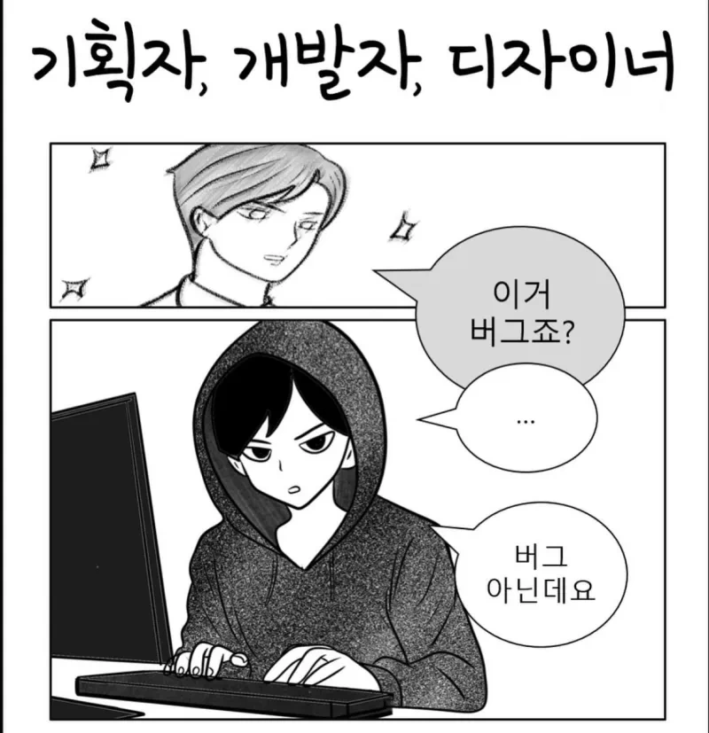 기획자,개발자,디자이너.manwha