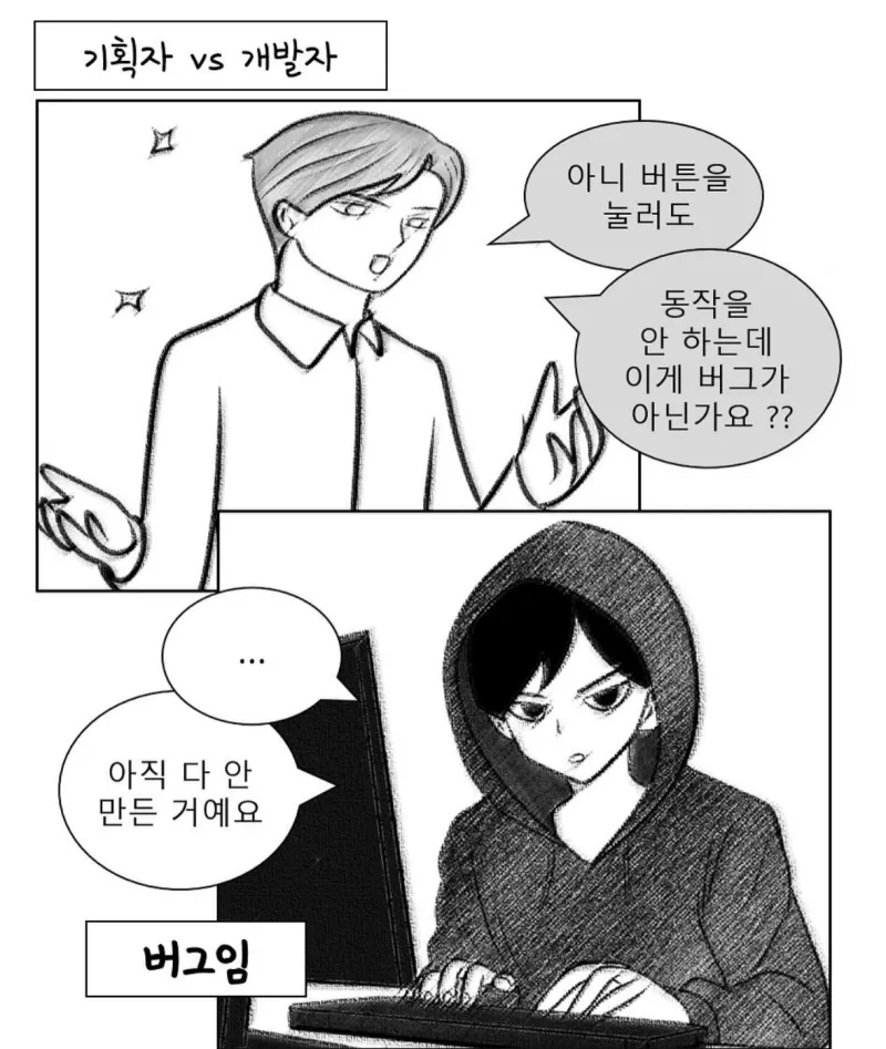 기획자,개발자,디자이너.manwha - 이미지 2