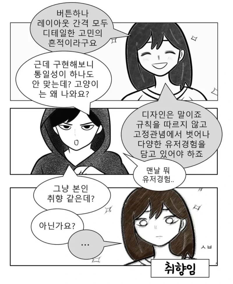 기획자,개발자,디자이너.manwha - 이미지 4
