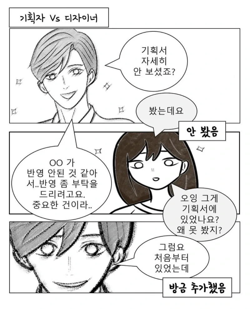 기획자,개발자,디자이너.manwha - 이미지 5