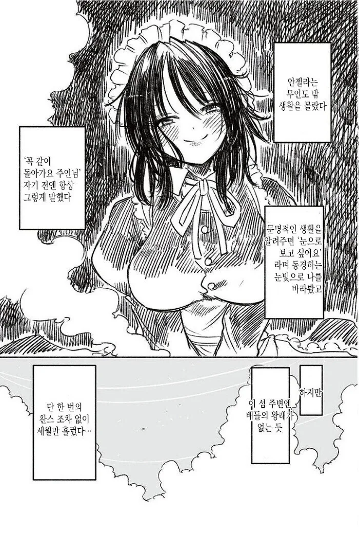 로봇메이드와 무인도에 조난당하는 만화 - 이미지 9