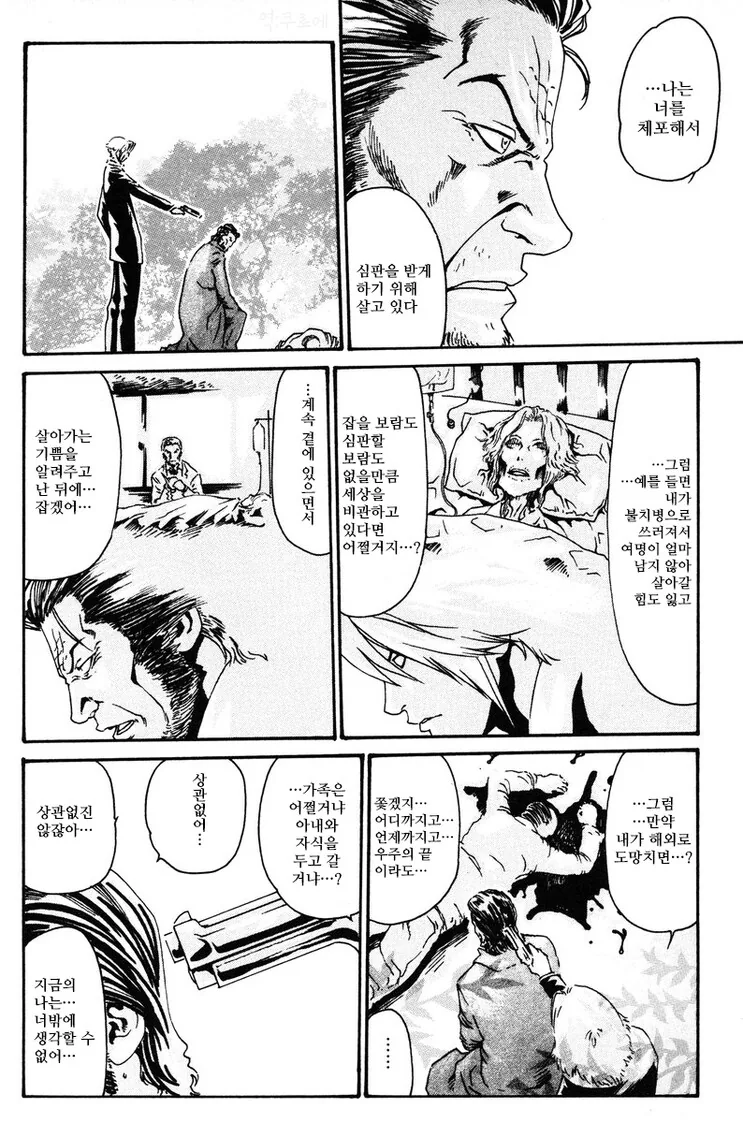 형사가 자기가 쫓던 범인에게 잡힌.manhwa - 이미지 2
