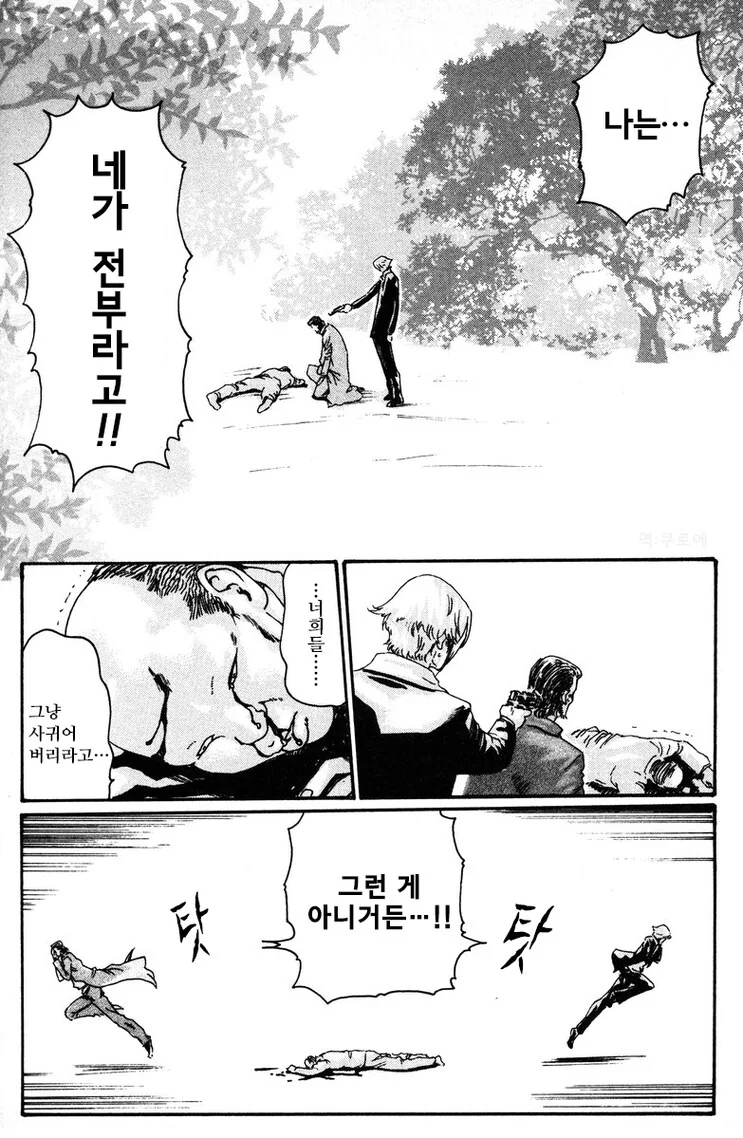 형사가 자기가 쫓던 범인에게 잡힌.manhwa - 이미지 4