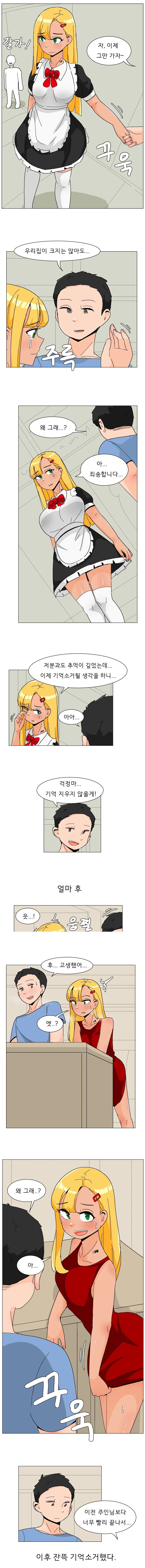 안드로이드 기억 소거하는 .manwha