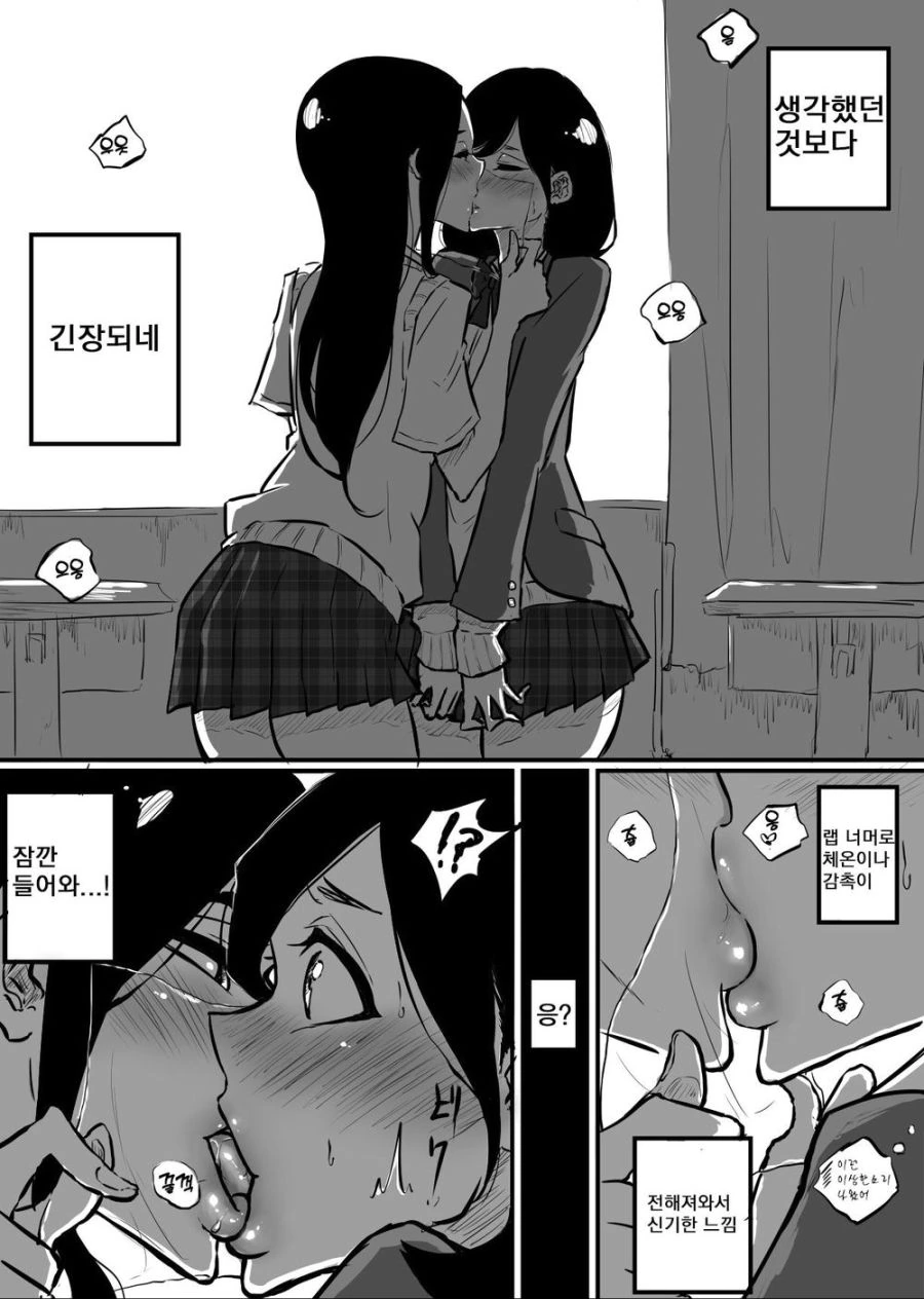 백합) 벌칙으로 키스하는 만화 - 이미지 2