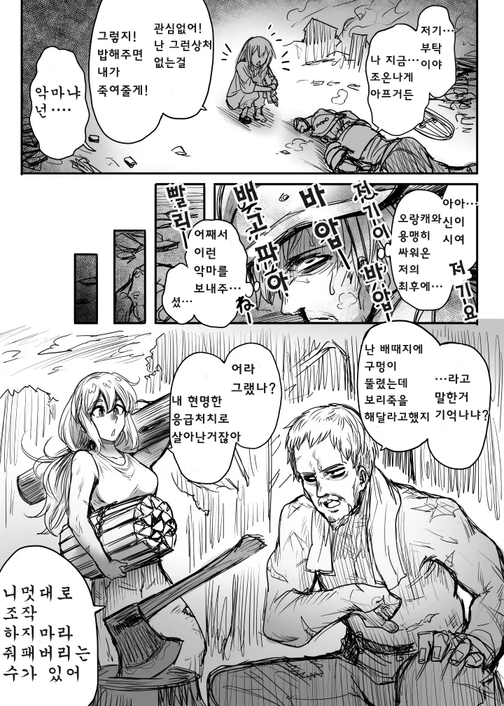 전쟁터에서 배고픈 여자애 줍는 만화 - 이미지 2