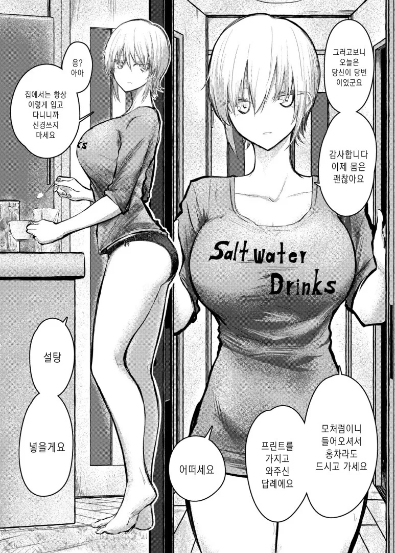 존댓말을 쓰고 눈치 좋은 쿨한 타입의 동급생.manhwa - 이미지 3