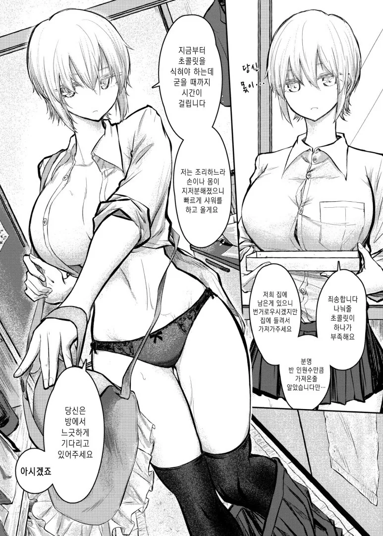 존댓말을 쓰고 눈치 좋은 쿨한 타입의 동급생.manhwa - 이미지 4