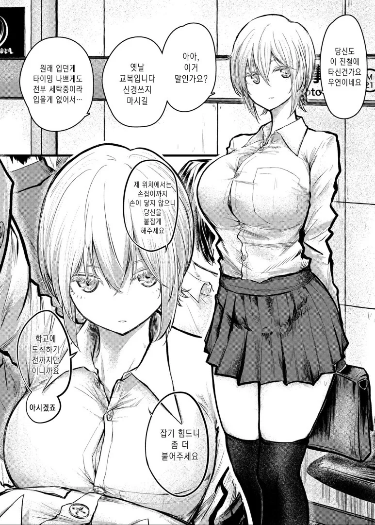 존댓말을 쓰고 눈치 좋은 쿨한 타입의 동급생.manhwa - 이미지 5
