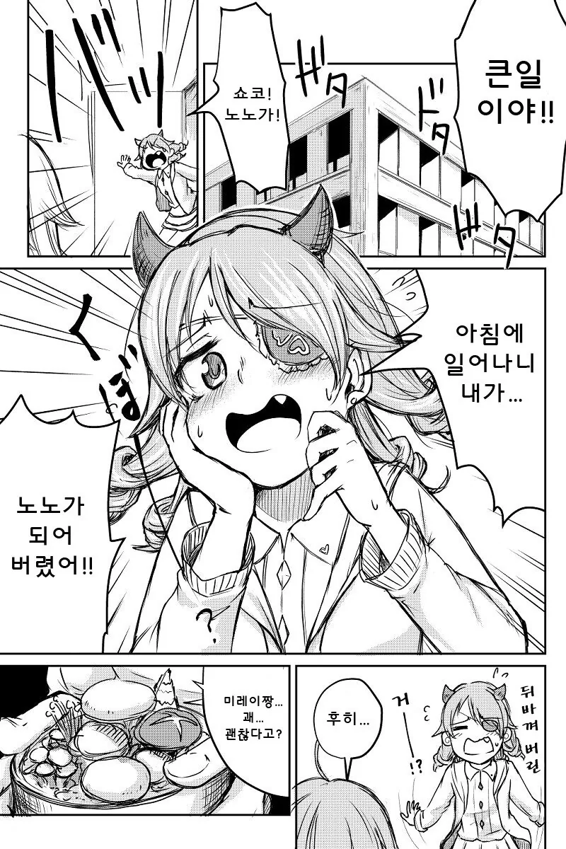@) 노노를 찾아라! 만화