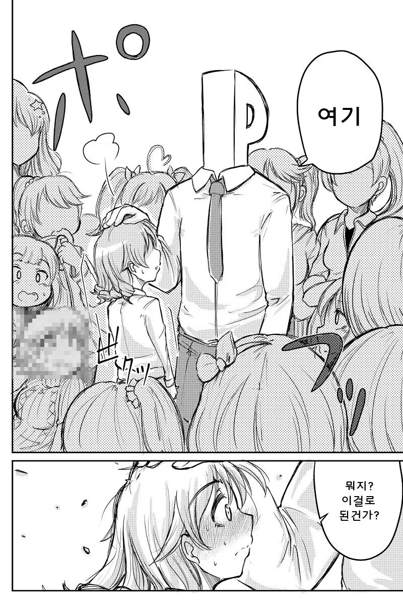 @) 노노를 찾아라! 만화 - 이미지 6