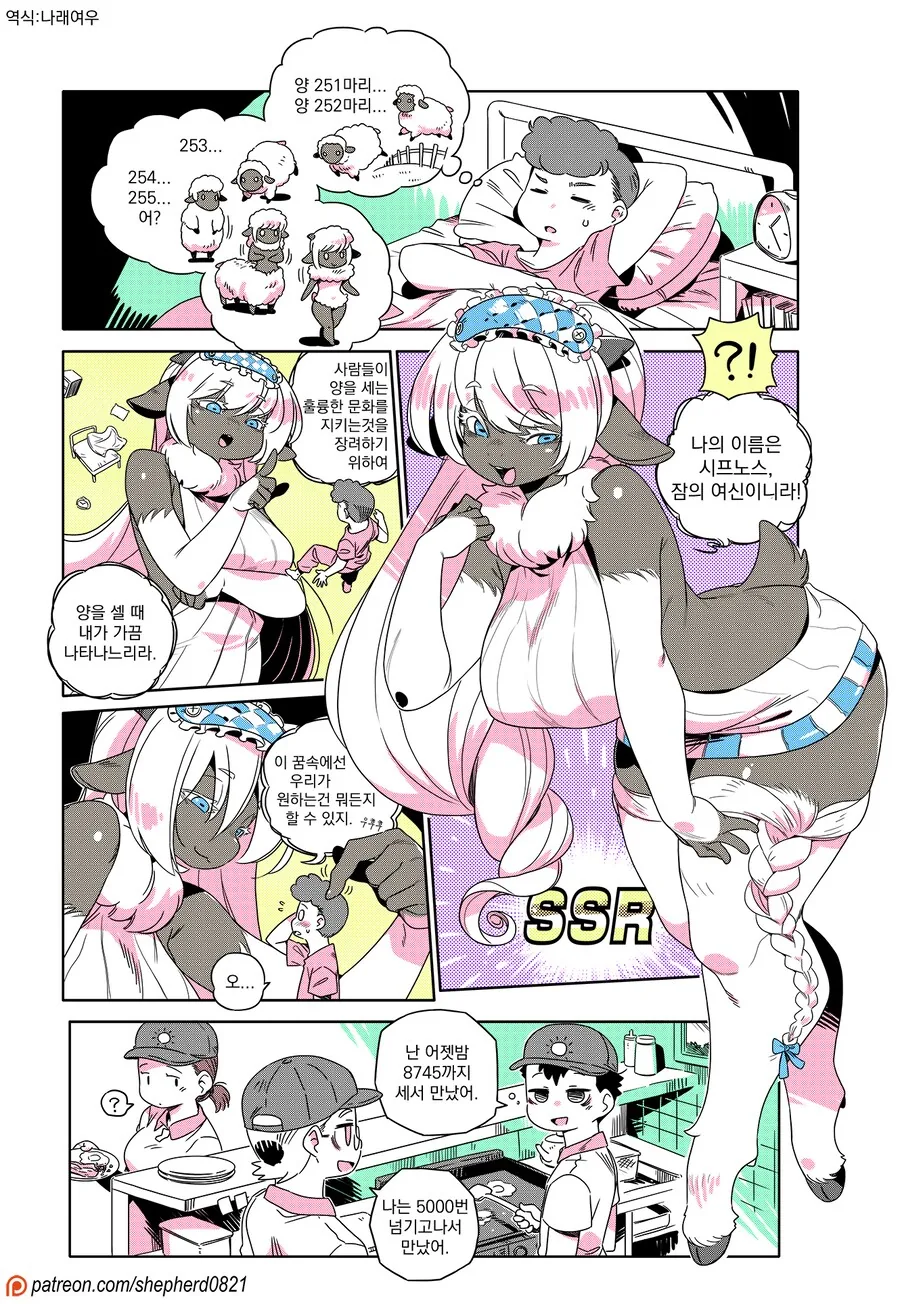 양을 세는 만화