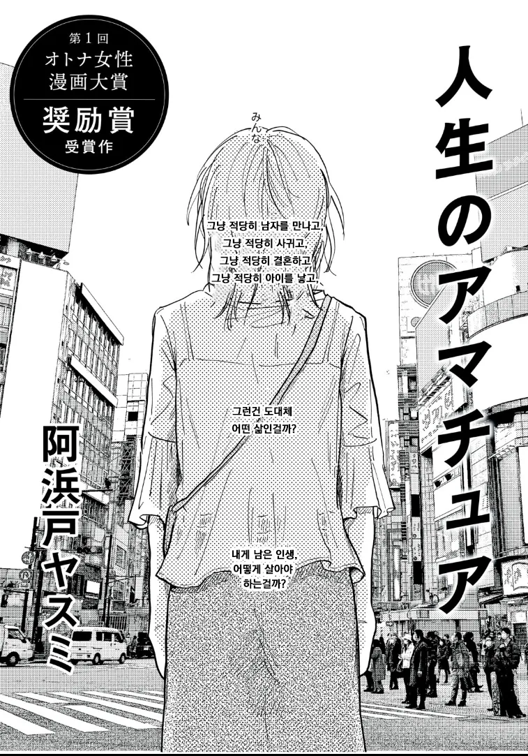 매칭앱으로 결혼 상대 찾는 만화.manhwa