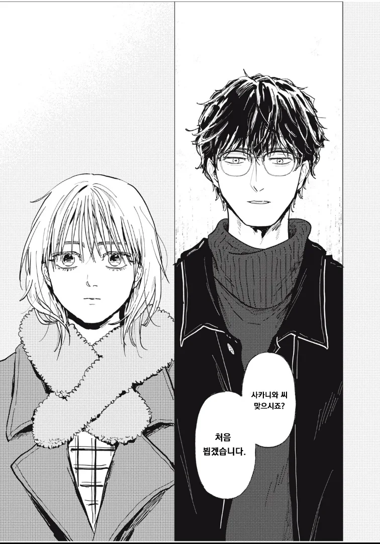 매칭앱으로 결혼 상대 찾는 만화.manhwa - 이미지 7
