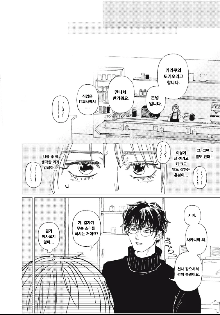 매칭앱으로 결혼 상대 찾는 만화.manhwa - 이미지 8