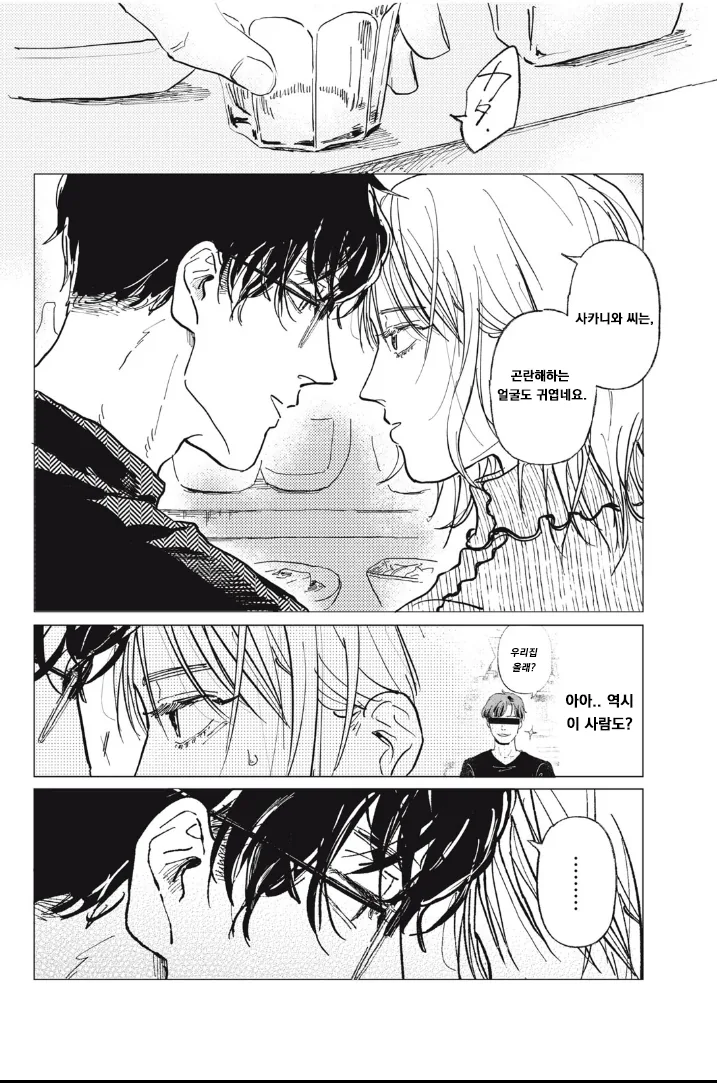 매칭앱으로 결혼 상대 찾는 만화.manhwa - 이미지 10