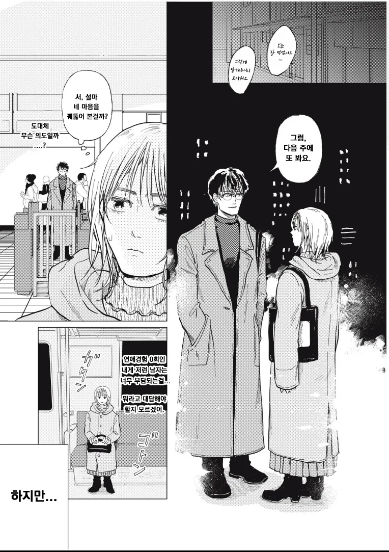 매칭앱으로 결혼 상대 찾는 만화.manhwa - 이미지 11